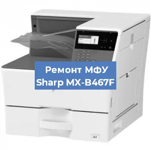 Ремонт МФУ Sharp MX-B467F в Перми